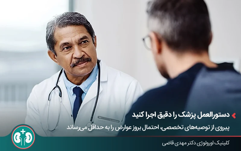 مشاوره با متخصص اورولوژی درباره مراقبت‌های بعد از وازکتومی