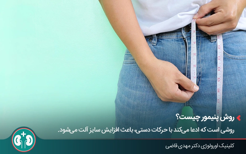 مردی که با متر در حال اندازهگیری طول آلت تناسلی خود است، پیش از شروع تمرینات بزرگ کردن آلت