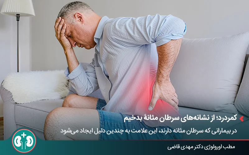 تصویر مردی که روی مبل نشسته و از درد شدید در ناحیه پایین کمر و لگن (مشخص‌شده با هایلایت قرمز) رنج می‌برد.