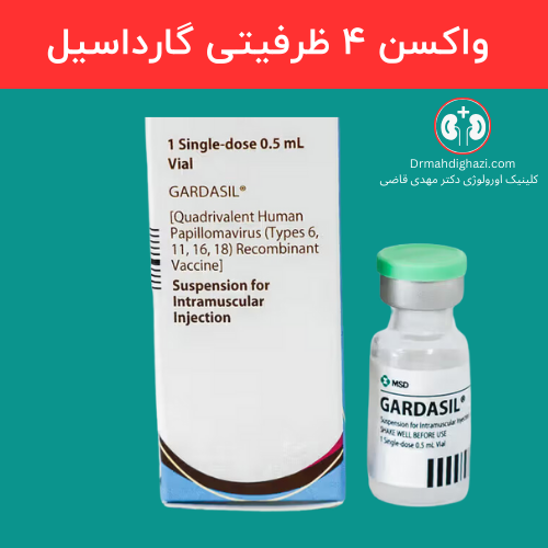 تصویر واکسن 4 ظرفیتی گارداسیل